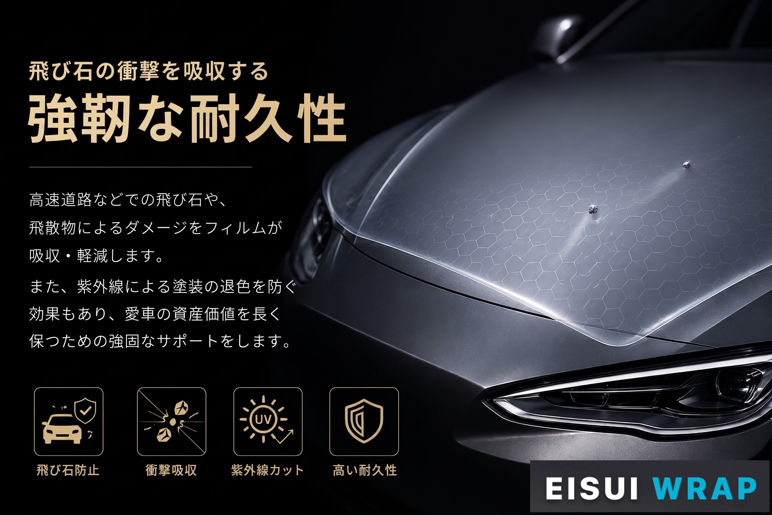 関西 大阪 PPF 飛び石ガード フロントバンパー保護