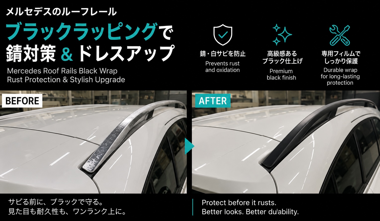 wrapping installation and finish detail of Mercedes-Benz Roof Rail Blackout Wrap by EISUI WRAP Osaka